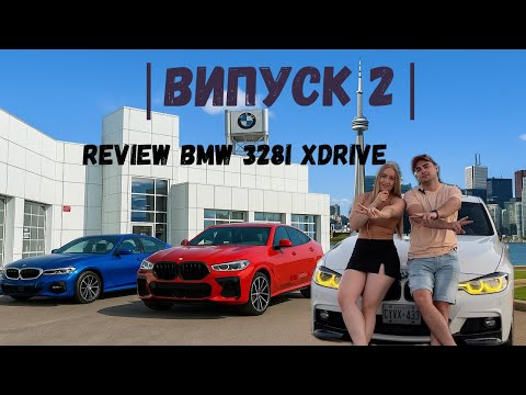 Видео: Випуск 2| Review BMW 328i xDrive та зустріч BMWшників