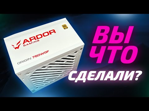 Видео: РАЗБОР И ТЕСТЫ БЛОКА ПИТАНИЯ ARDOR GAMING НА 750W из DNS