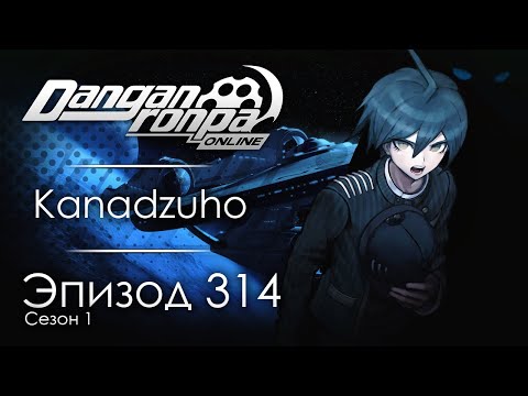 Видео: Последний полёт | Эпизод #314, Сезон #1 | Danganronpa Online