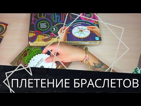 Видео: КУМИХИМО | Японская техника плетения браслетов "жгутов"