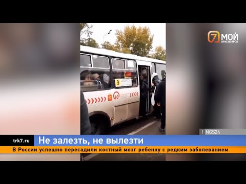 Видео: Красноярцы жалуются на переполненные автобусы на Красрабе: там идёт ремонт трамвайных путей