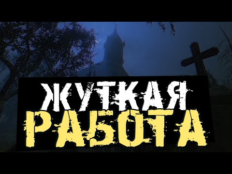Видео: НОЧНАЯ СМЕНА СМОТРИТЕЛЯ КЛАДБИЩА - Tales Beyond The Tomb: The Last Vigil [Хоррор Стрим, Прохождение]