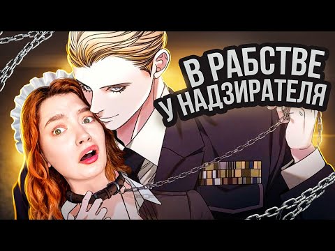 Видео: САМАЯ ТРЕШЕВАЯ МАНХВА обзираю манхву мангу маньхуа