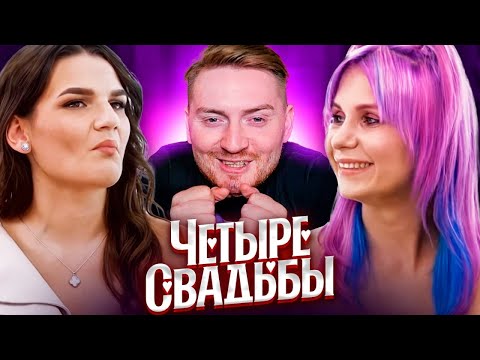Видео: 4 свадьбы - Фальшивый торт