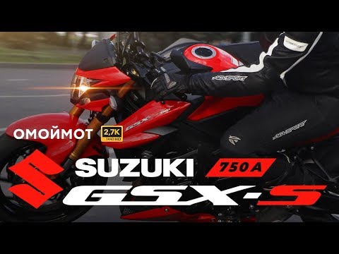 Видео: Мотоцикл Suzuki GSX-S750A ABS | Тест-драйв и обзор Омоймот
