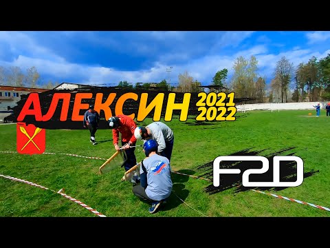 Видео: Алексин 2021-2022. Воздушный бой F2D от первого лица. Первые успехи нашей новой команды.