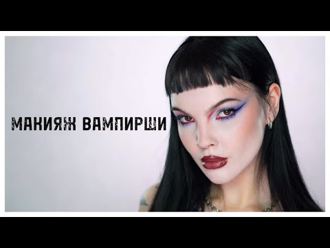 Видео: ЛЁГКИЙ МАКИЯЖ НА ХЭЛУИН: Love Generation, Revolution, NeBlednaya, Beauty Bomb