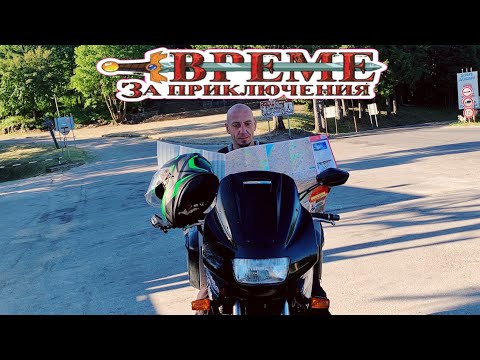 Видео: 😱 600км за ден с мотор 🏍️💨 / първа част на приключение с мотор
