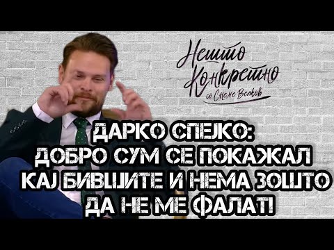 Видео: Дарко Спејко: Добро сум се покажал кај бившите и нема зошто да не ме фалат! NK S03E12