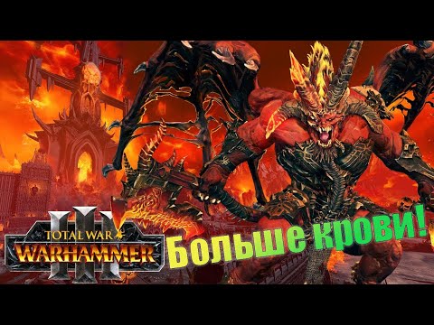 Видео: Берега вампиров и далее. WARHAMMER III.