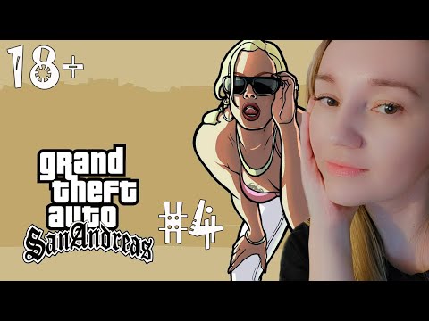 Видео: РАЗБОРКИ! ПРОХОЖДЕНИЕ GRAND THEFT AUTO: SAN ANDREAS / GTA SAN ANDREAS — ЧАСТЬ 4 НА PS5