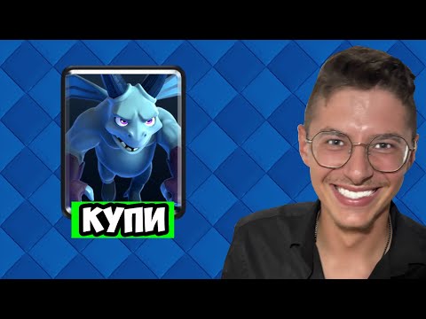 Видео: CLASH ROYALE PAY TO WIN - ЕПИЗОД 5