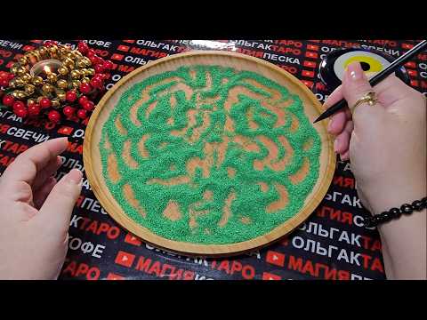 Видео: 💥❗ЧТО ДЛЯ ВАС УЖЕ ПРЕДРЕШЕНО😱 СВЫШЕ💯❓ А ВЫ И НЕ ЗНАЕТЕ💯❗ ГАДАНИЕ НА ПЕСКЕ🔮🧿