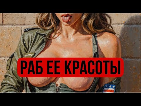 Видео: Истина, которую мужчины осознают слишком поздно