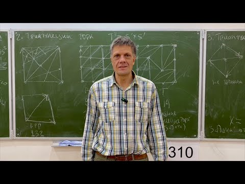 Видео: Анонс Топология 2 Т.Е. Панов