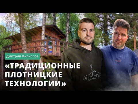 Видео: PRO.ДЕРЕВО: как строят настоящую русскую баню из сруба