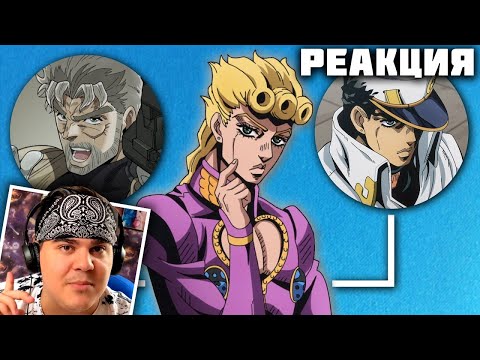 Видео: ▷ Полное Семейное Древо ДжоДжо (JoJo's Bizarre Adventure) | РЕАКЦИЯ на capcomixx