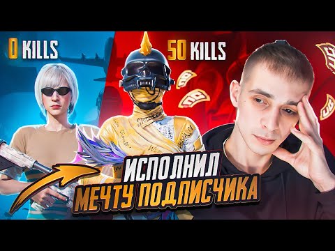 Видео: 1000 UC ЗА КАЖДЫЙ КИЛ | ПРОКАЧКА АККАУНТА ЗА КРАСИВУЮ ИГРУ В PUBG MOBILE | ПУБГ МОБАЙЛ
