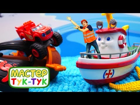Видео: Тук-Тук шоу - Чудо машинки Вспыш и Крушила собирают корабль