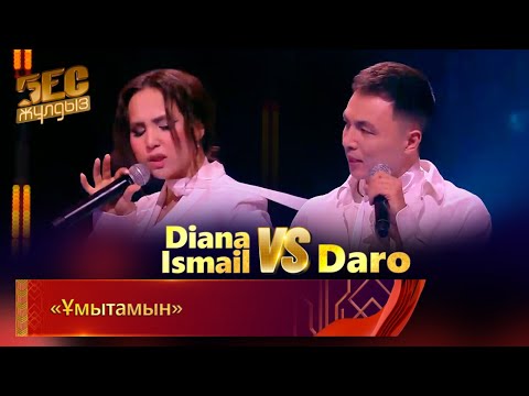 Видео: Diana Ismail & Daro – «Ұмытамын» | «Бес жұлдыз»