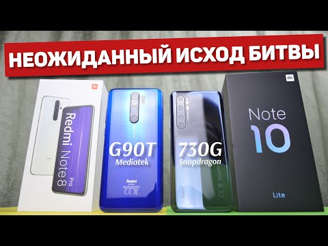 Видео: Сравнение Xiaomi Mi Note 10 Lite и Redmi Note 8 Pro - ТАКОГО поворота от СТАРИЧКА 8 PRO Я НЕ ОЖИДАЛ!
