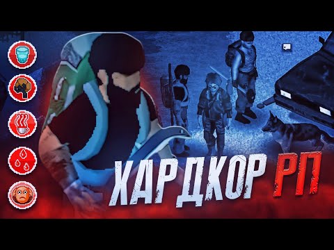 Видео: ХАРДКОРНОЕ РП ВЫЖИВАНИЕ в Project Zomboid но БЕЗ зомби