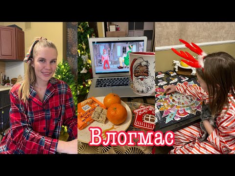 Видео: Vlogmas #1🎄Привет зима❄️Давно не виделись😉