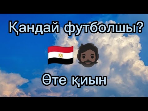 Видео: Футболшыны тап Өте қиын 100% /Ойлан тап