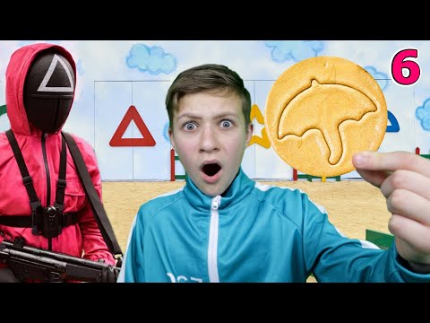 Видео: Игра в Кальмара - ВТОРАЯ ИГРА!  Squid game в реальной жизни 6 серия