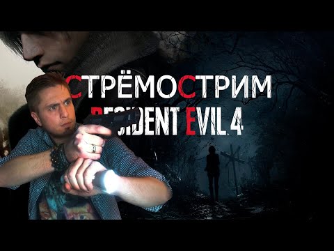 Видео: ФИНАЛ + Наёмники (Mercenaries) [Resident Evil 4 Remake первое прохождение]