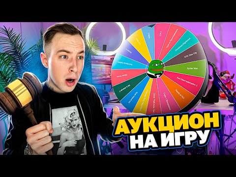 Видео: IRL СТРИМ! АУКЦИОН на ЛЮБУЮ ИГРУ🔥ИСТОРИИ из ЖИЗНИ😃 игры, кайфы и позитив!