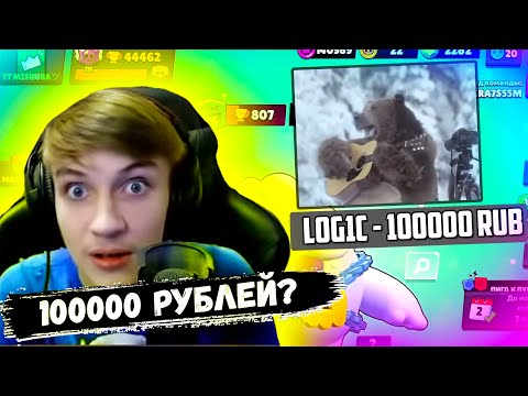 Видео: Подписчик задонатил Мишуре 100000 рублей на стриме