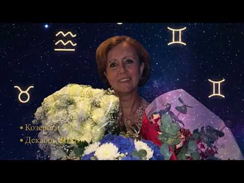 Видео: ❤️Козероги для Вас гороскоп на декабрь 2025❤️