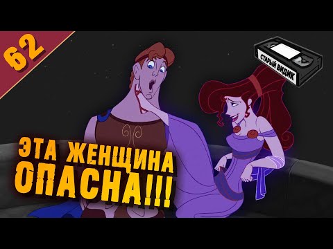 Видео: ГЕРКУЛЕС | Смертельно опасная любовь