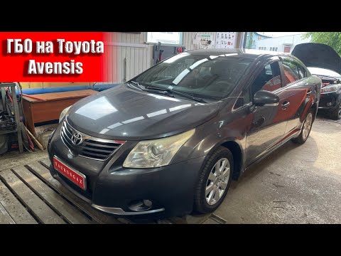 Видео: Toyota Avensis TaurusGaz ГБО