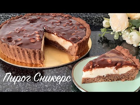 Видео: Пирог Сникерс рецепт. Хит пирог.☆ Қазақша рецепт. Жаңа нұсқа