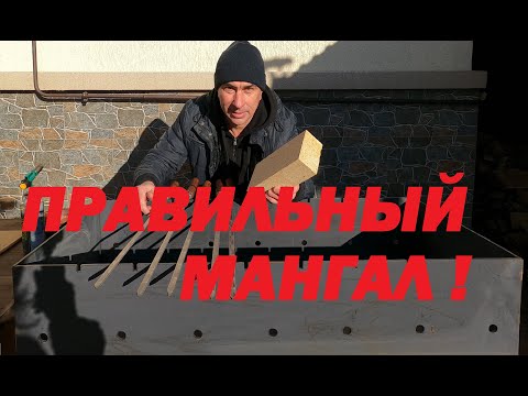 Видео: ШАШЛЫК на правильном мангале от МАСТЕРСЕРЖ