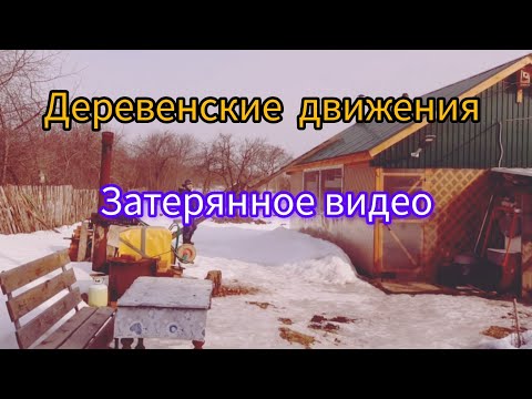 Видео: Старое видео Но всё же выложил