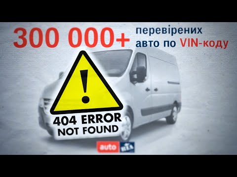 Видео: Проблема с проверкой от Авториа. Как я чуть не попал при подборе Рено Мастер / Renault Master.