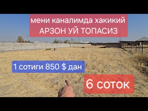 Видео: Хакикий АРЗОН ер 6 сотокдан 2 та сотилади 