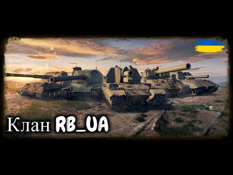 Видео: World of Tanks. Я сьогодні АРТАВОД