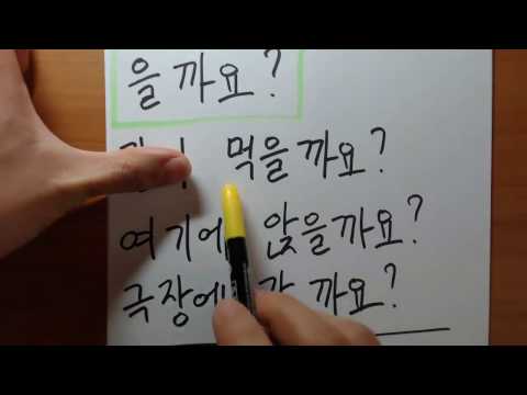 Видео: Корейский язык. (мои уроки 36)초급