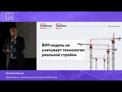 Видео: Инфраструктура для жизни. BIM на практике 2025.