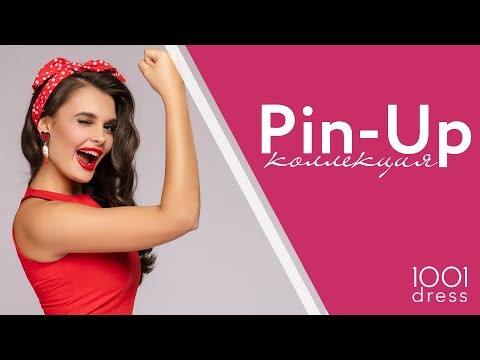 Видео: Образы в стиле Pin-Up актуальные летом!
