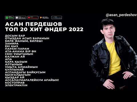 Видео: АСАН ПЕРДЕШОВ ТОП 20 ХИТ ӘНДЕР