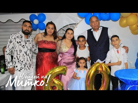 Видео: Юбилей на Митко 60 години | Photo&Video"Ann" | 0893892360 | гр. Луковит