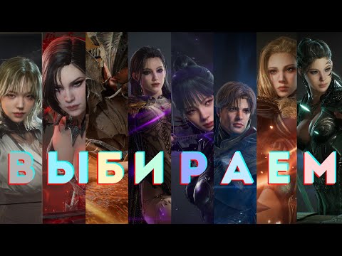 Видео: Raven 2 - Какой класс выбрать?