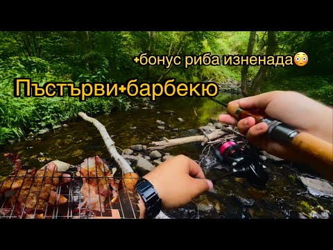 Видео: Успях ли да закрия пъстървата?бонус друг вид риба накрая😳!