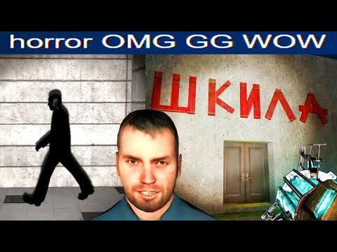 Видео: GMOD дырявые хоррор карты 16...