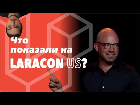 Видео: Laracon US 2024 – что показали?